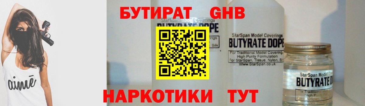 Бутират BDO Евпатория