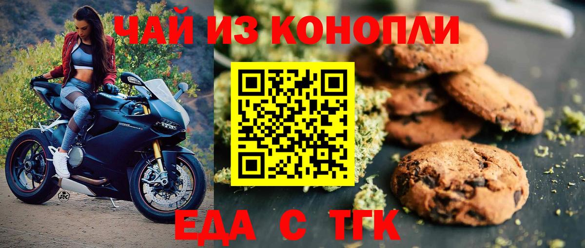 Еда ТГК конопля  Вход с VPN  Евпатория 