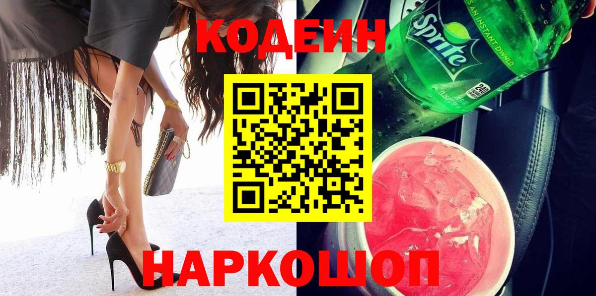 Кодеиновый сироп Lean напиток Lean (лин) Евпатория