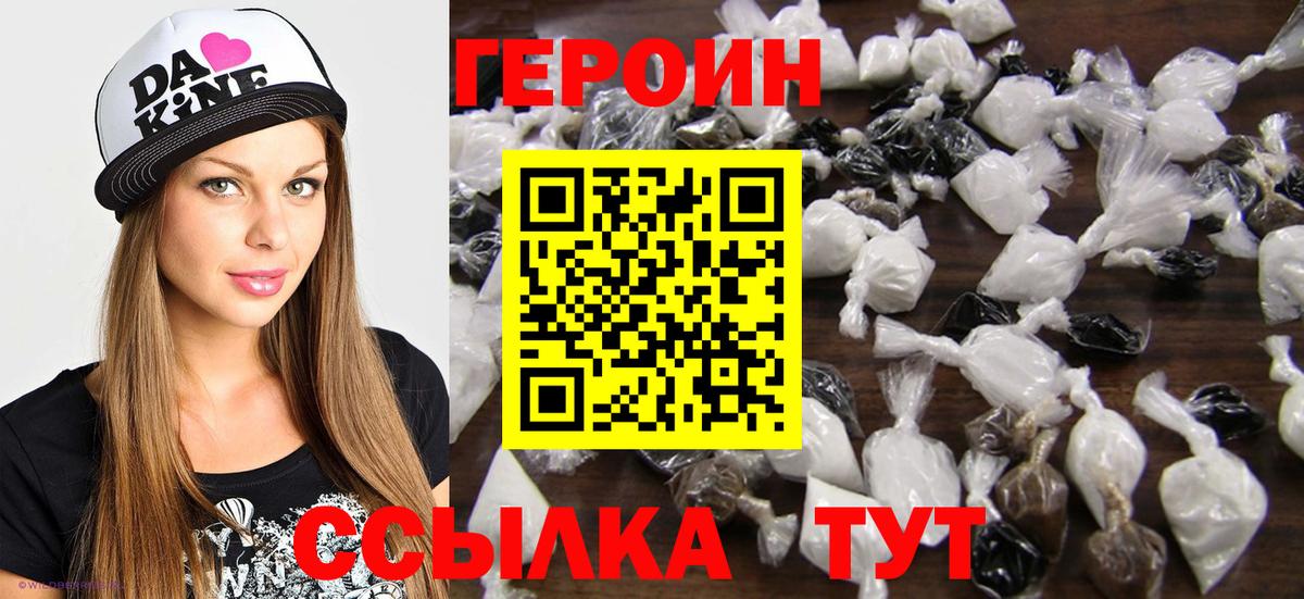 Героин Афган Евпатория