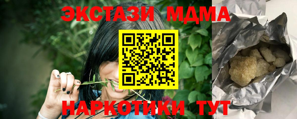 МДМА VHQ  Вход с VPN  MDMA crystal  Евпатория 
