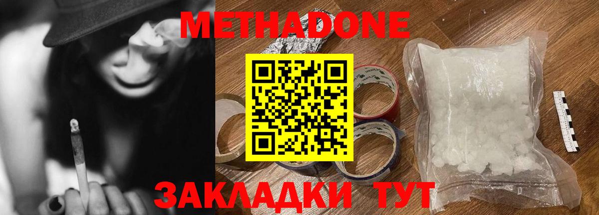 Метадон methadone  Вход с VPN  Метадон мёд  Евпатория 